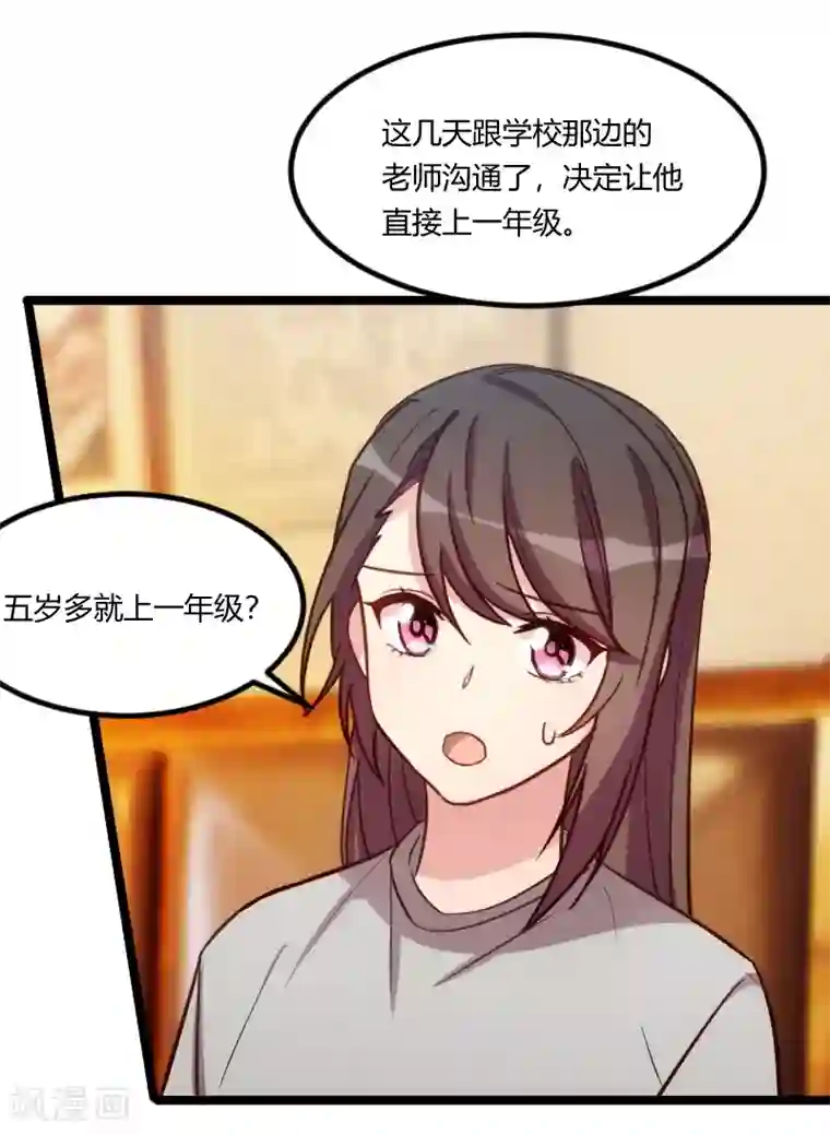贺少的闪婚暖妻第128话 我只喜欢你