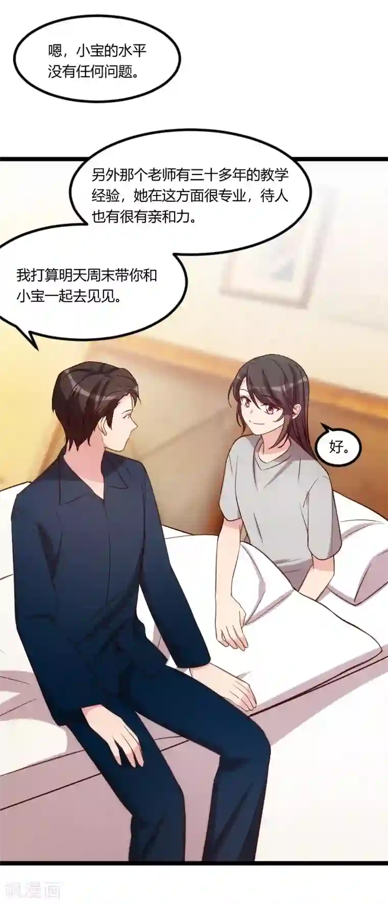 贺少的闪婚暖妻第128话 我只喜欢你