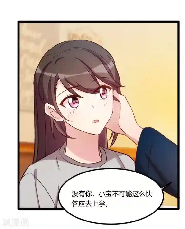 贺少的闪婚暖妻第128话 我只喜欢你