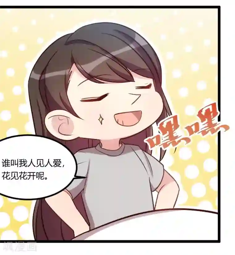 贺少的闪婚暖妻第128话 我只喜欢你