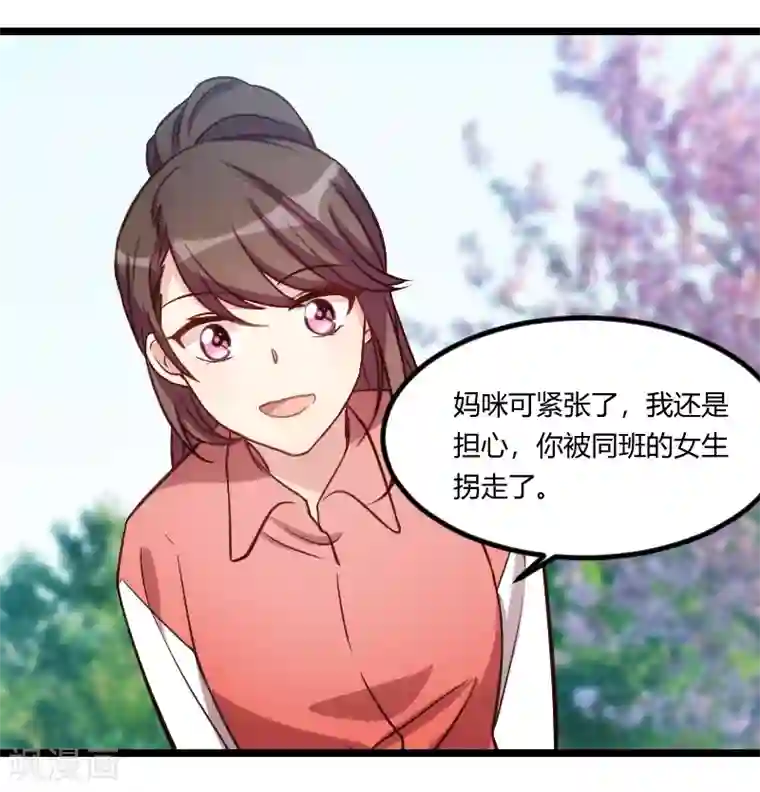 贺少的闪婚暖妻第128话 我只喜欢你