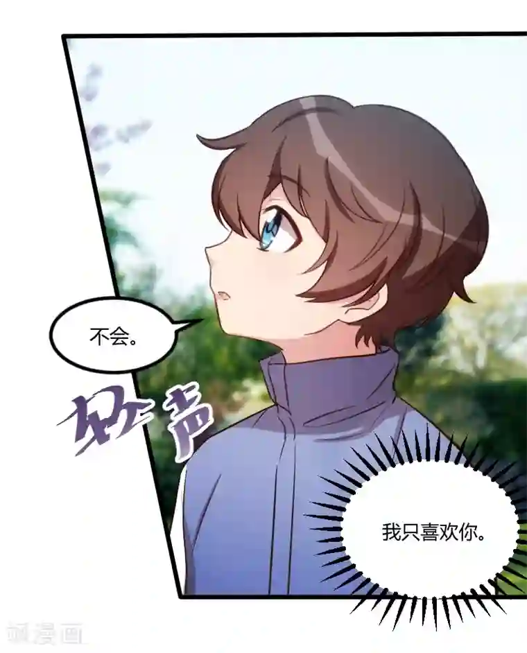 贺少的闪婚暖妻第128话 我只喜欢你