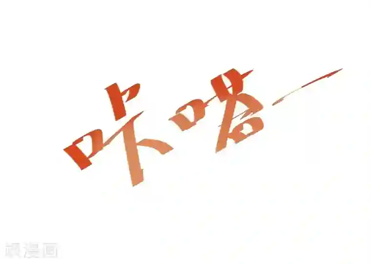 贺少的闪婚暖妻第128话 我只喜欢你