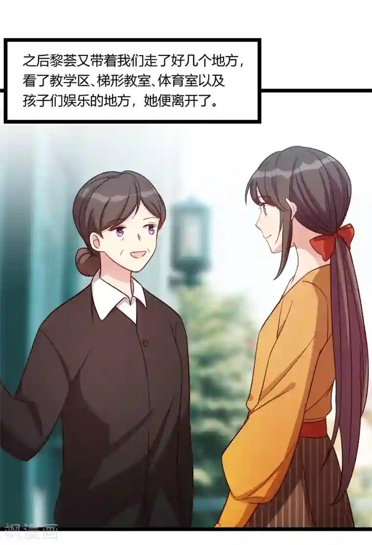 贺少的闪婚暖妻第129话 争吵