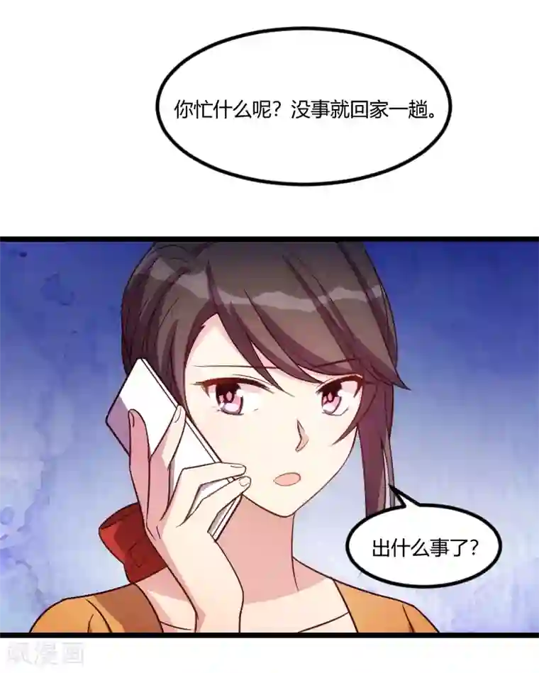 贺少的闪婚暖妻第129话 争吵
