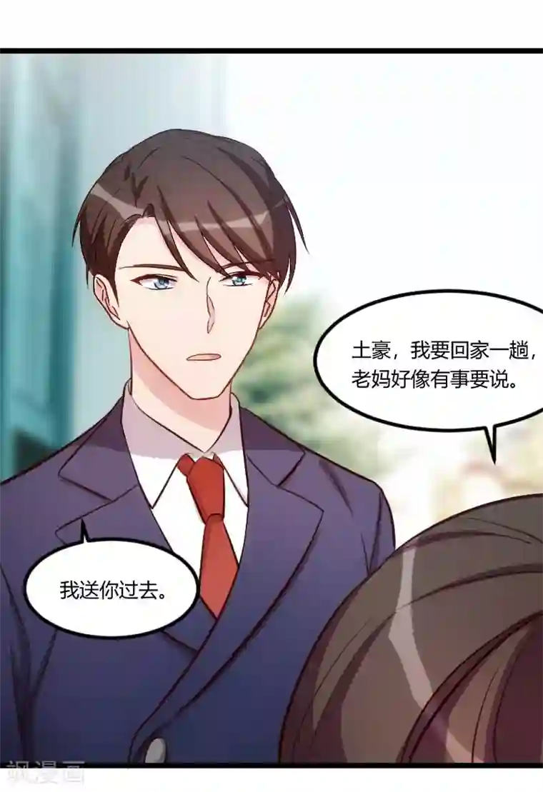 贺少的闪婚暖妻第129话 争吵