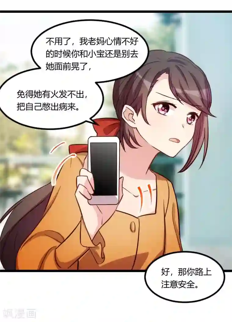 贺少的闪婚暖妻第129话 争吵