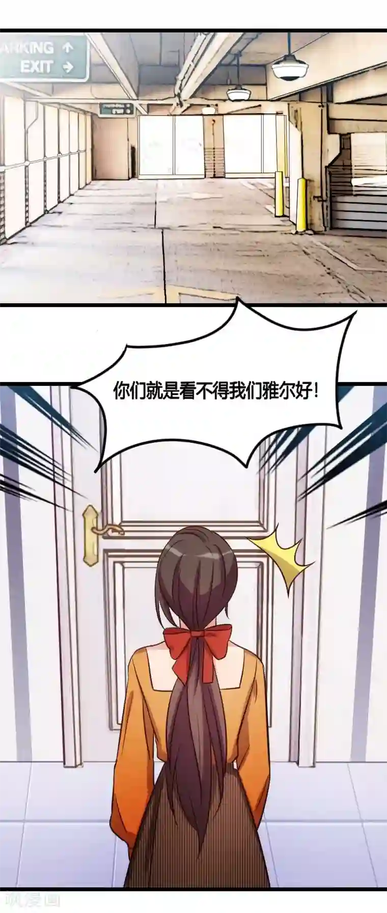 贺少的闪婚暖妻第129话 争吵