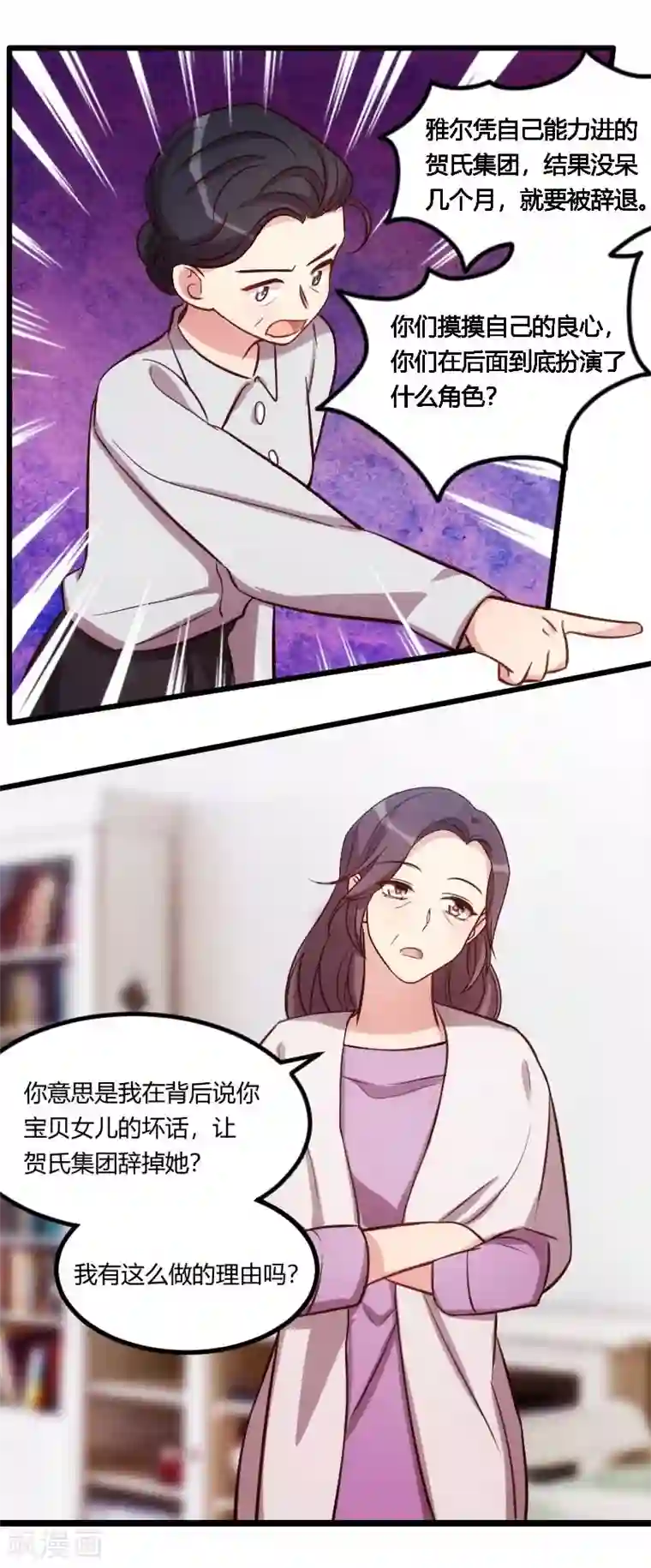 贺少的闪婚暖妻第129话 争吵