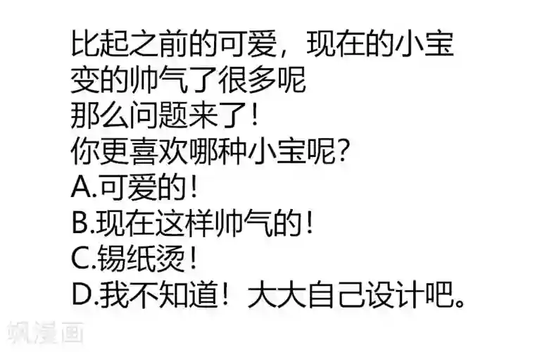 贺少的闪婚暖妻第129话 争吵