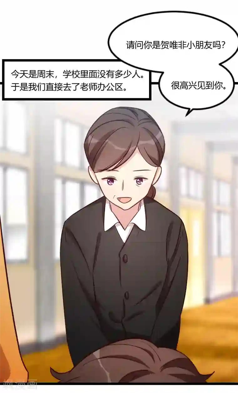 贺少的闪婚暖妻第129话 争吵