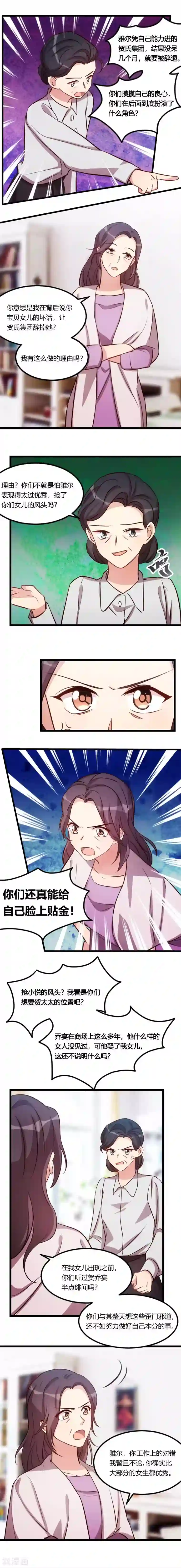 贺少的闪婚暖妻第130话 风凉话？