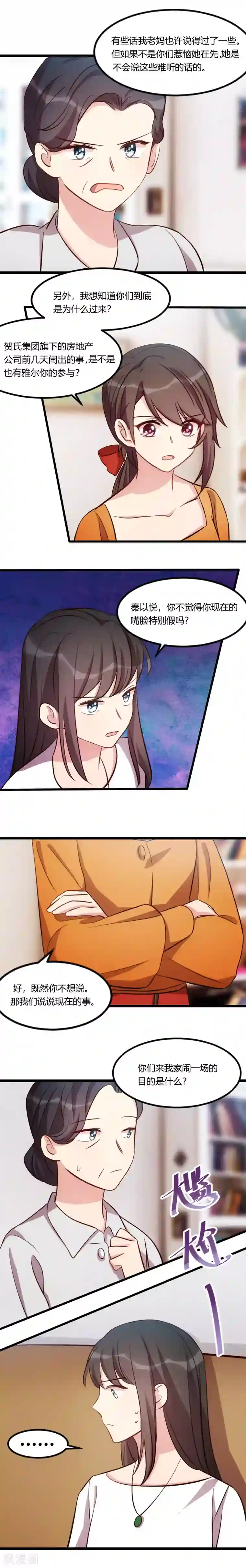 贺少的闪婚暖妻第130话 风凉话？