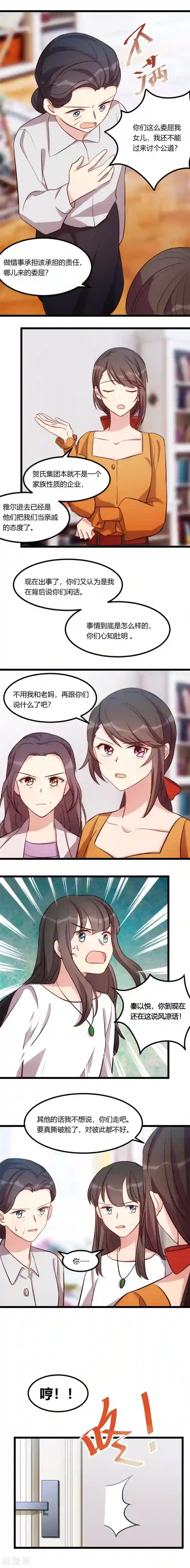 贺少的闪婚暖妻第130话 风凉话？