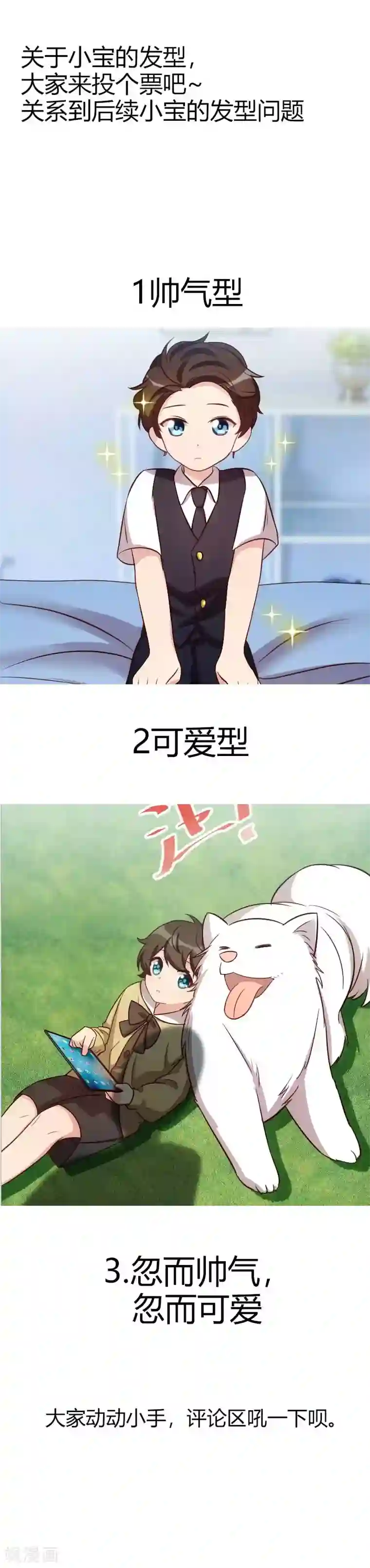 贺少的闪婚暖妻第130话 风凉话？