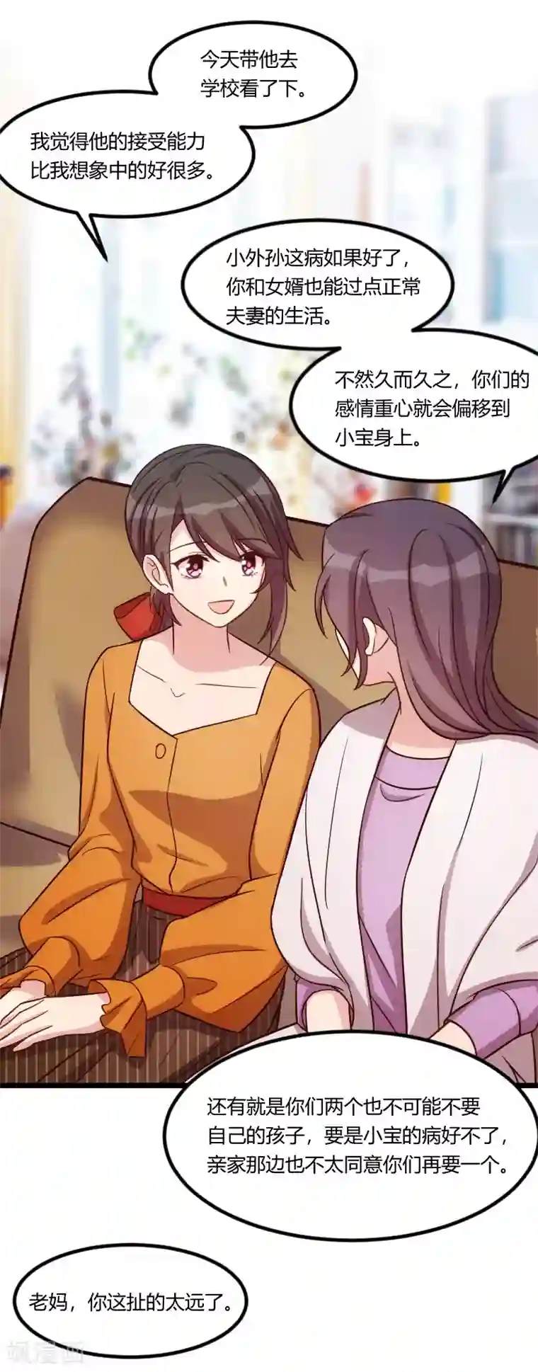 贺少的闪婚暖妻第131话 道歉