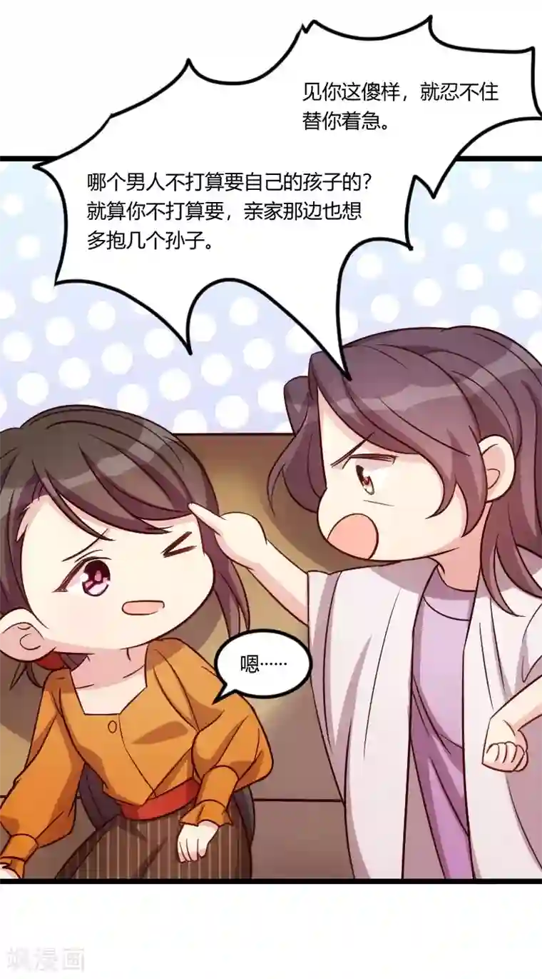 贺少的闪婚暖妻第131话 道歉