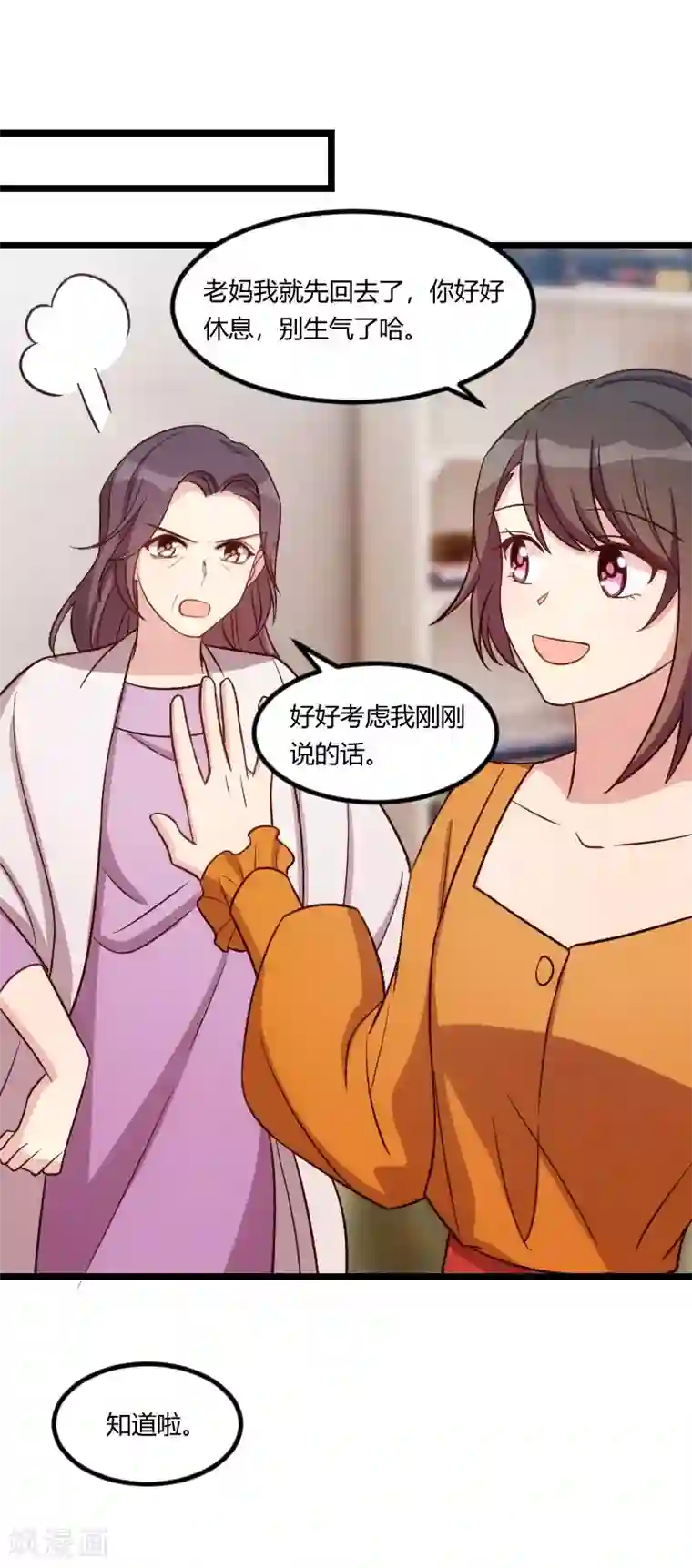 贺少的闪婚暖妻第131话 道歉