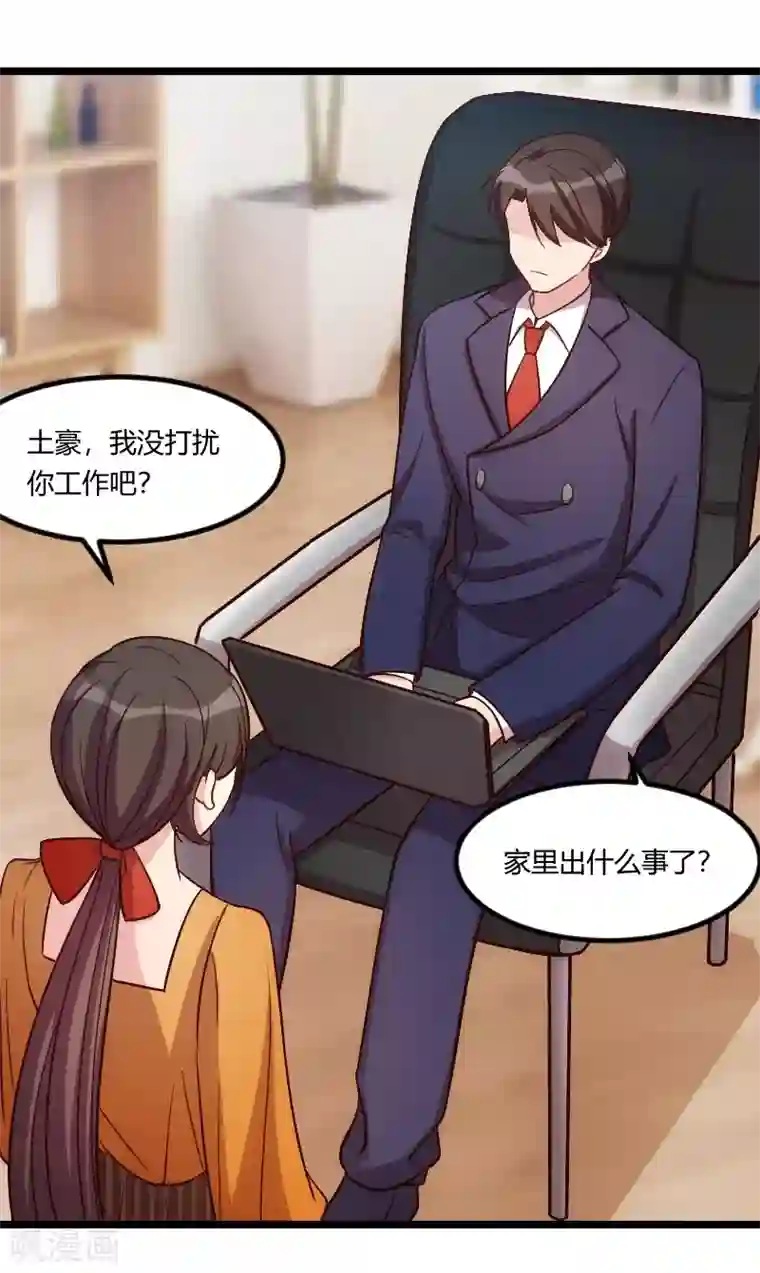 贺少的闪婚暖妻第131话 道歉