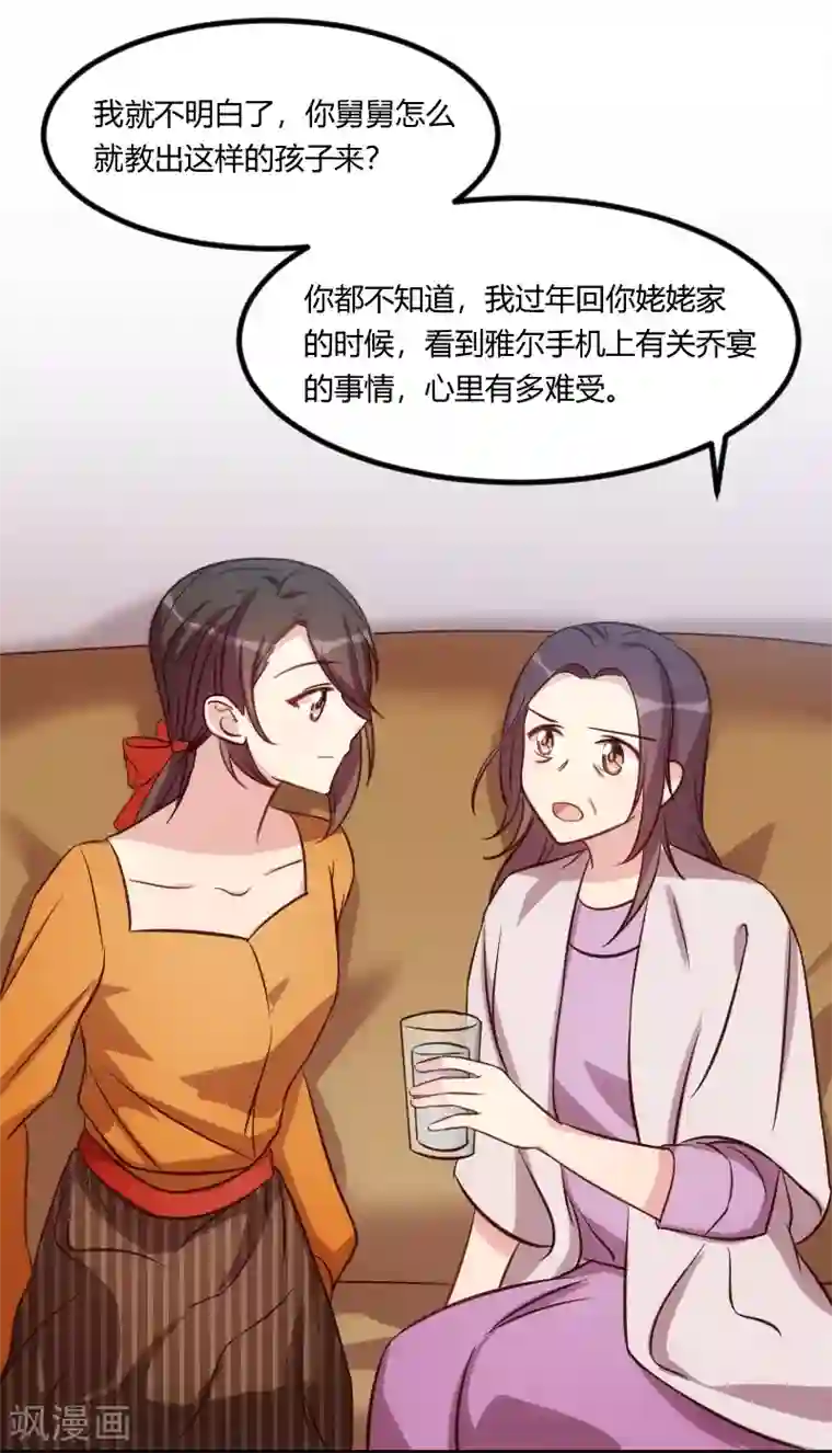 贺少的闪婚暖妻第131话 道歉