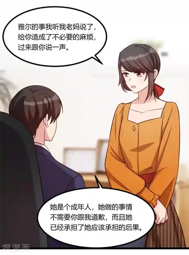 贺少的闪婚暖妻第131话 道歉