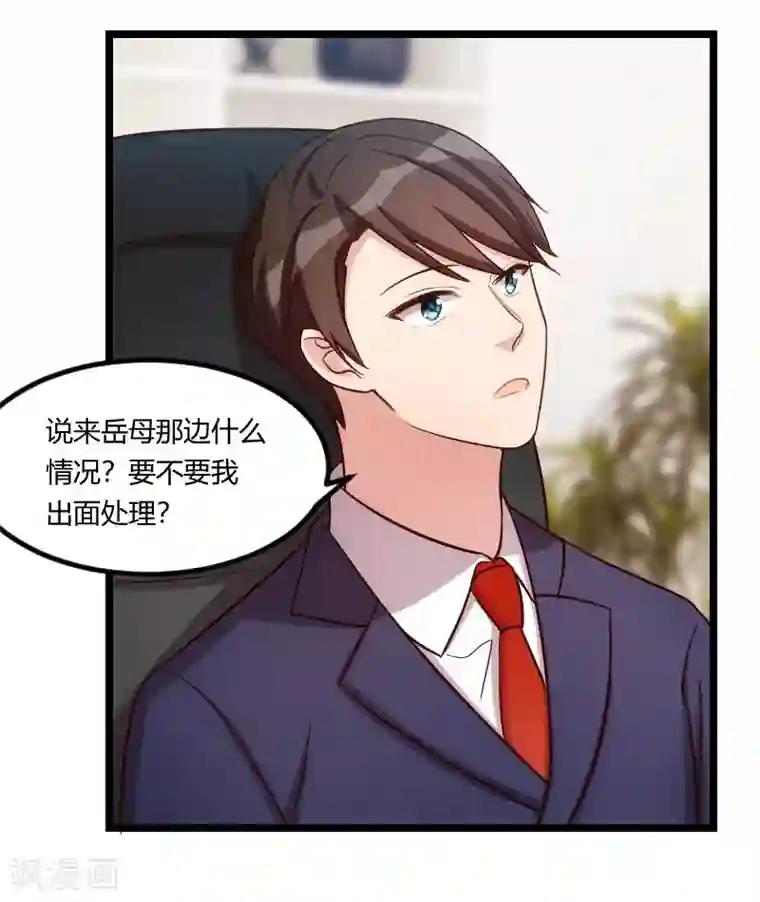 贺少的闪婚暖妻第131话 道歉