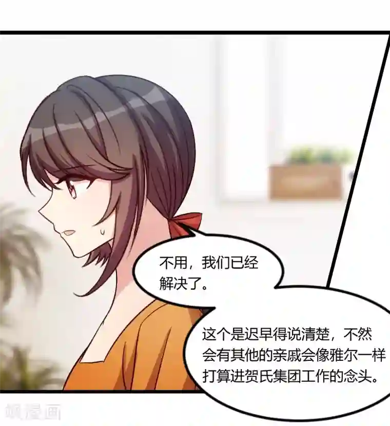 贺少的闪婚暖妻第131话 道歉