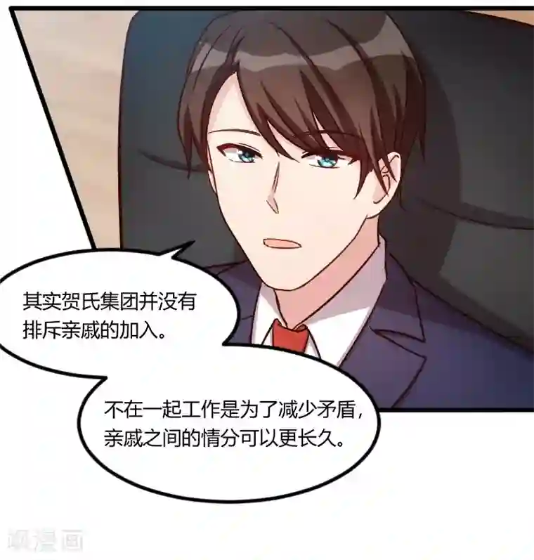 贺少的闪婚暖妻第131话 道歉