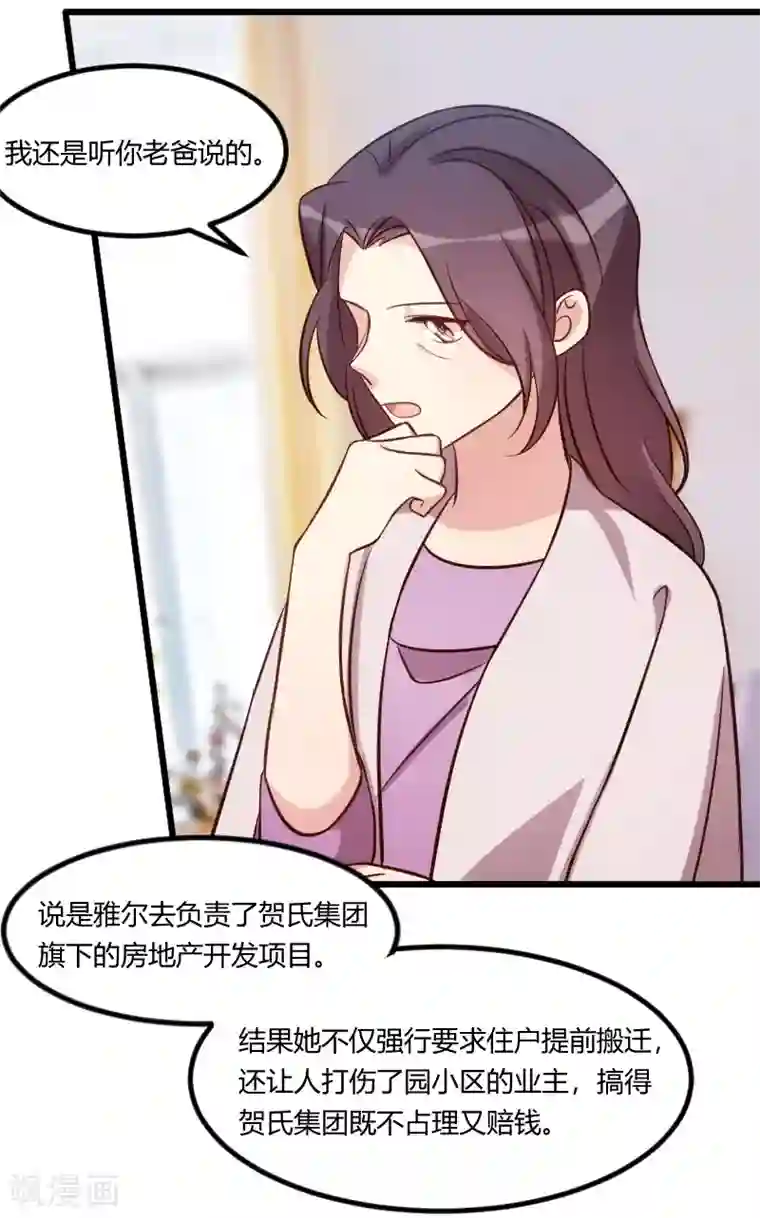 贺少的闪婚暖妻第131话 道歉