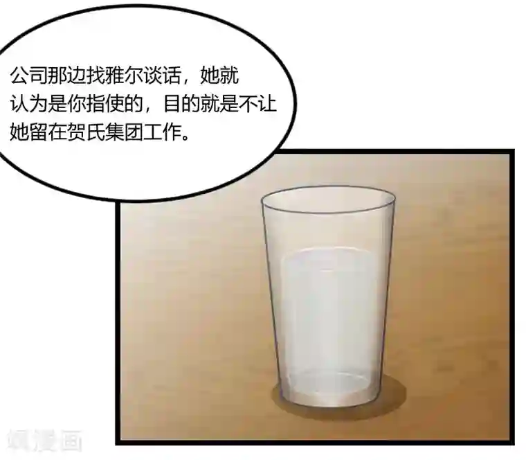 贺少的闪婚暖妻第131话 道歉