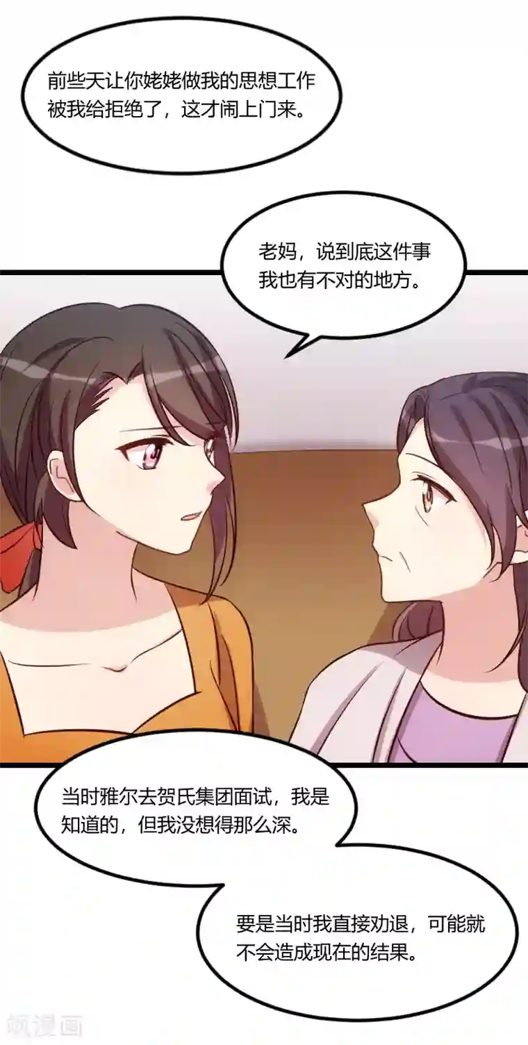 贺少的闪婚暖妻第131话 道歉