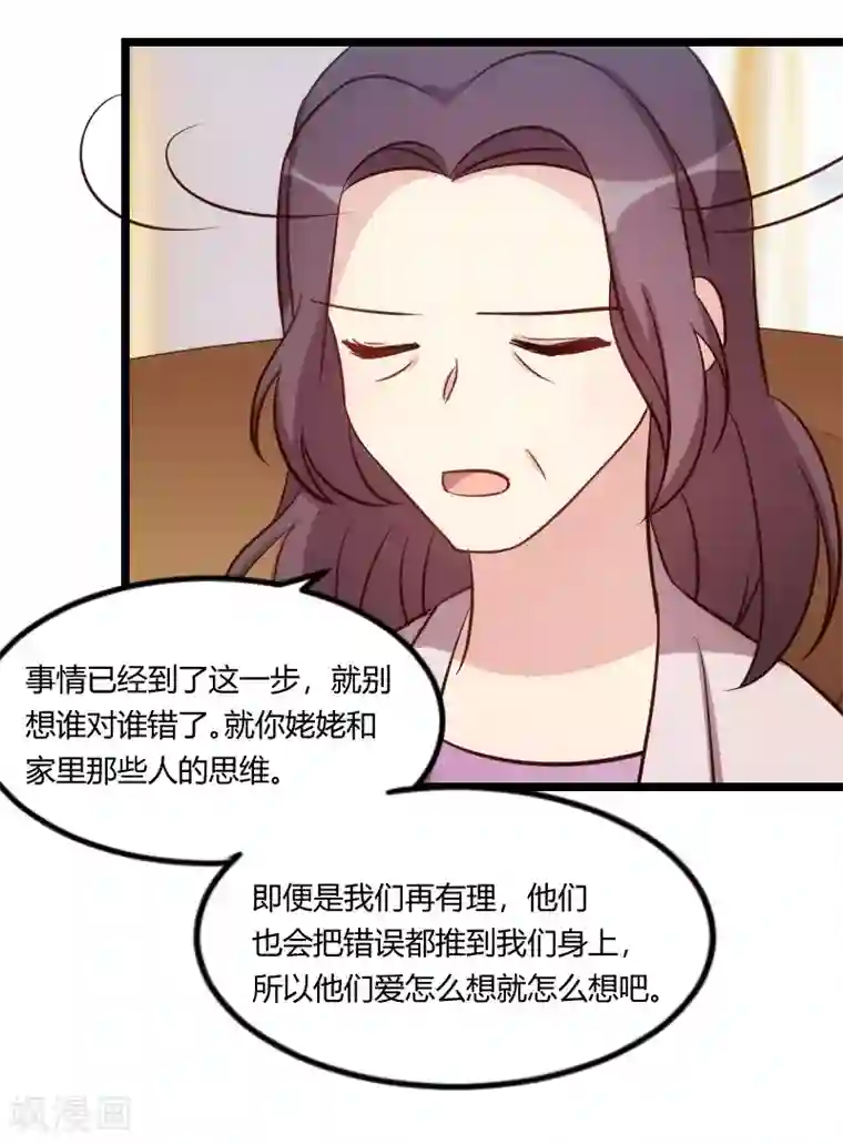 贺少的闪婚暖妻第131话 道歉