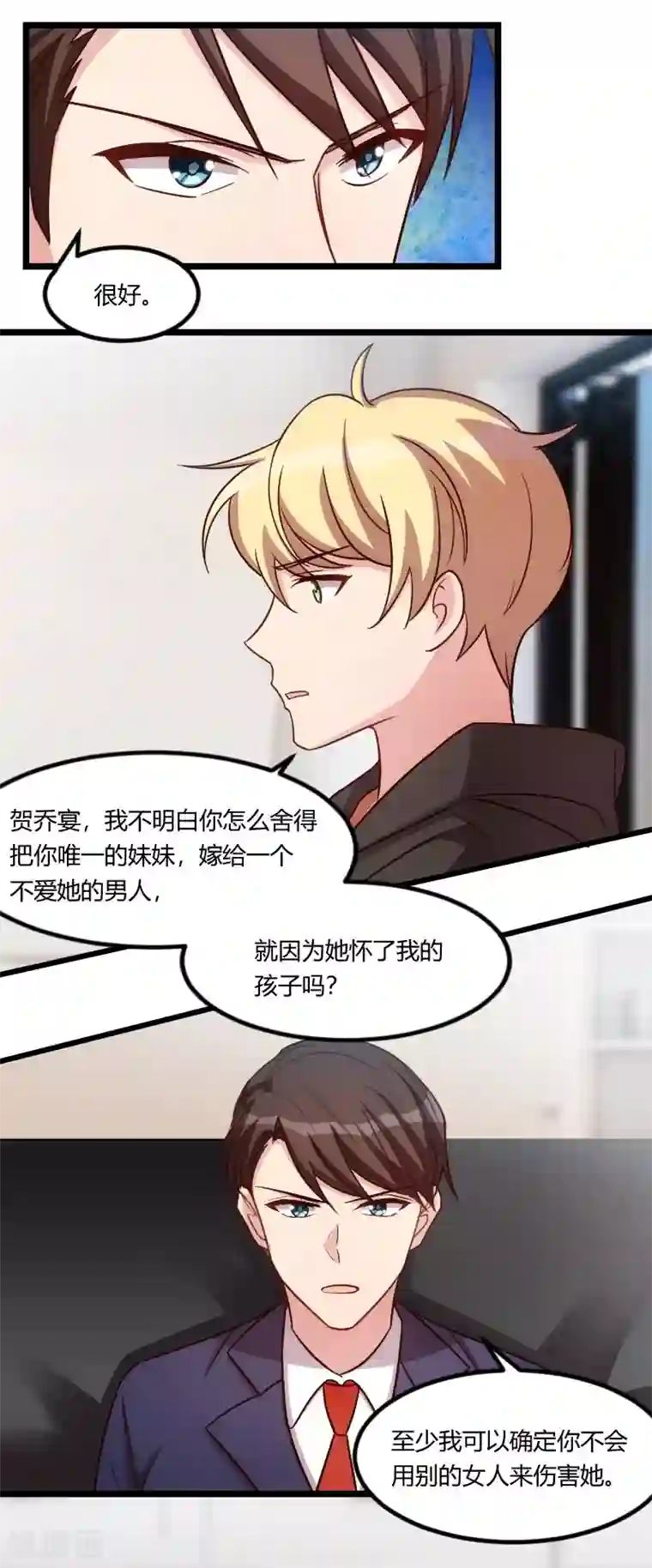 贺少的闪婚暖妻第132话 威胁