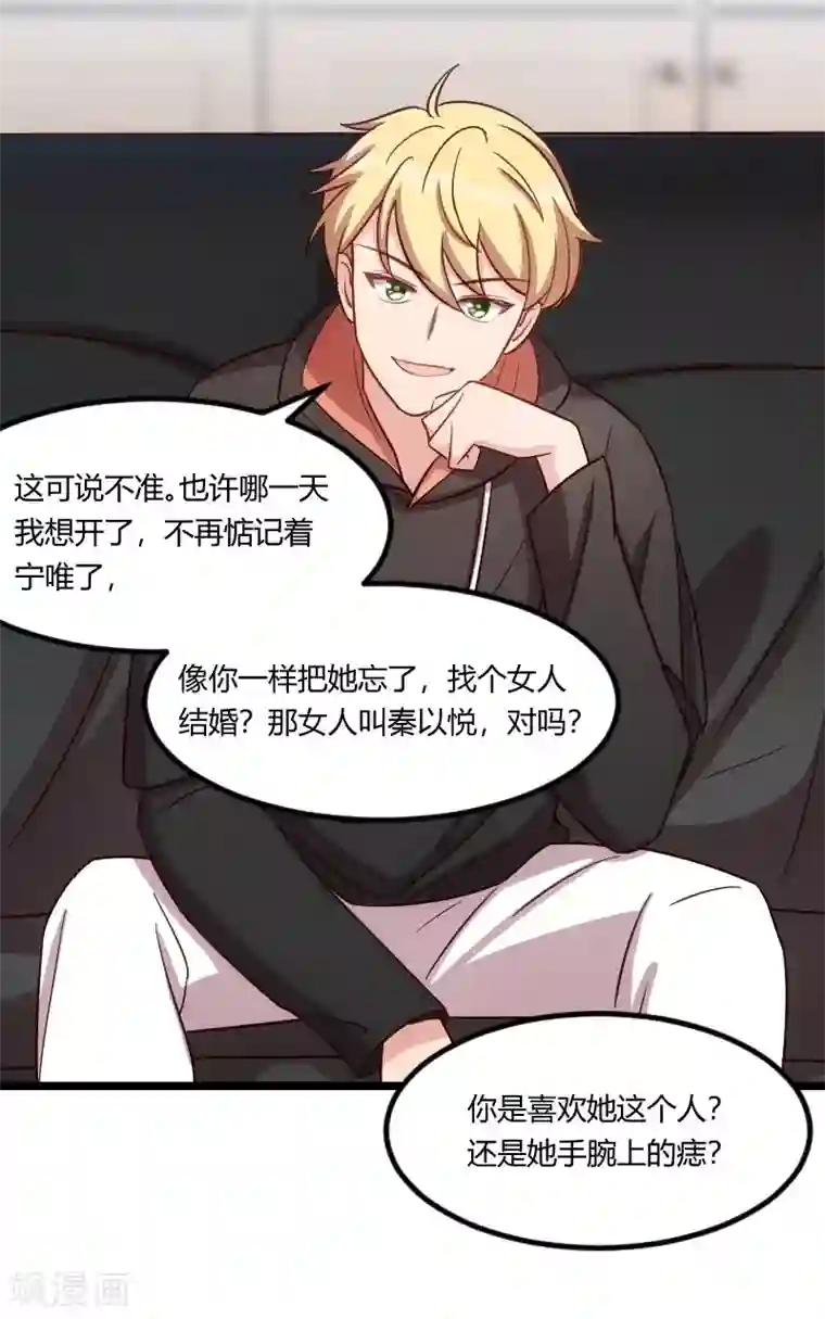 贺少的闪婚暖妻第132话 威胁