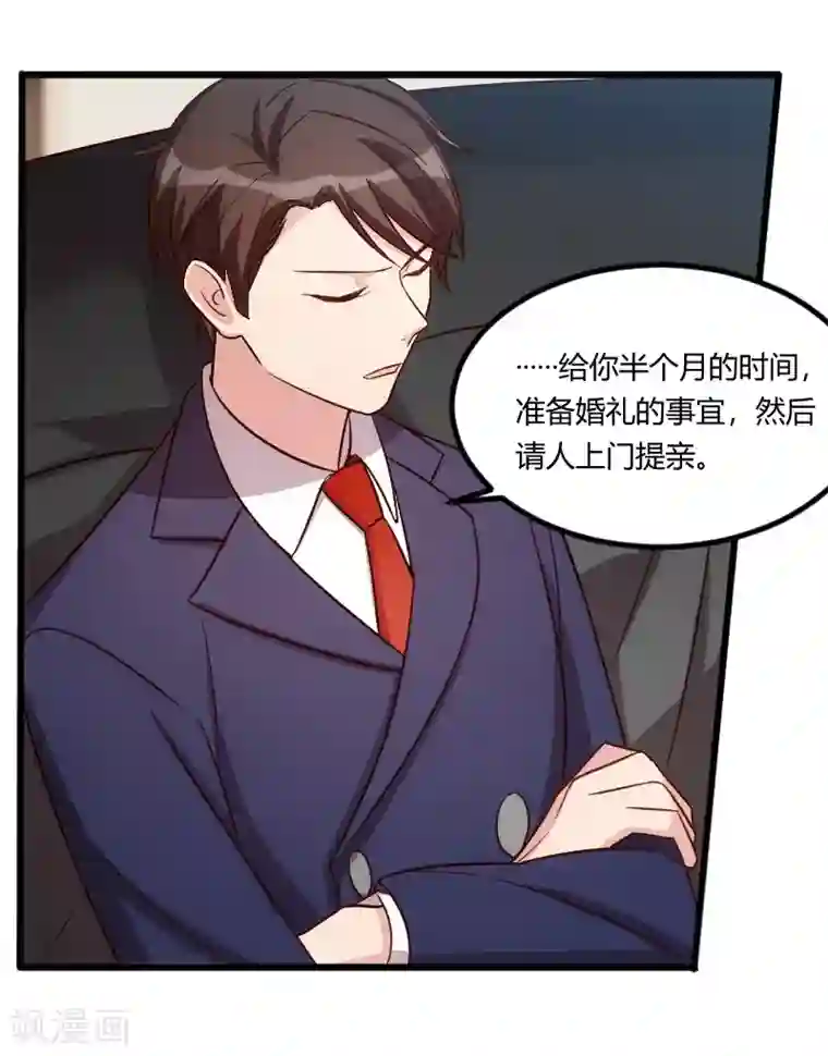 贺少的闪婚暖妻第132话 威胁