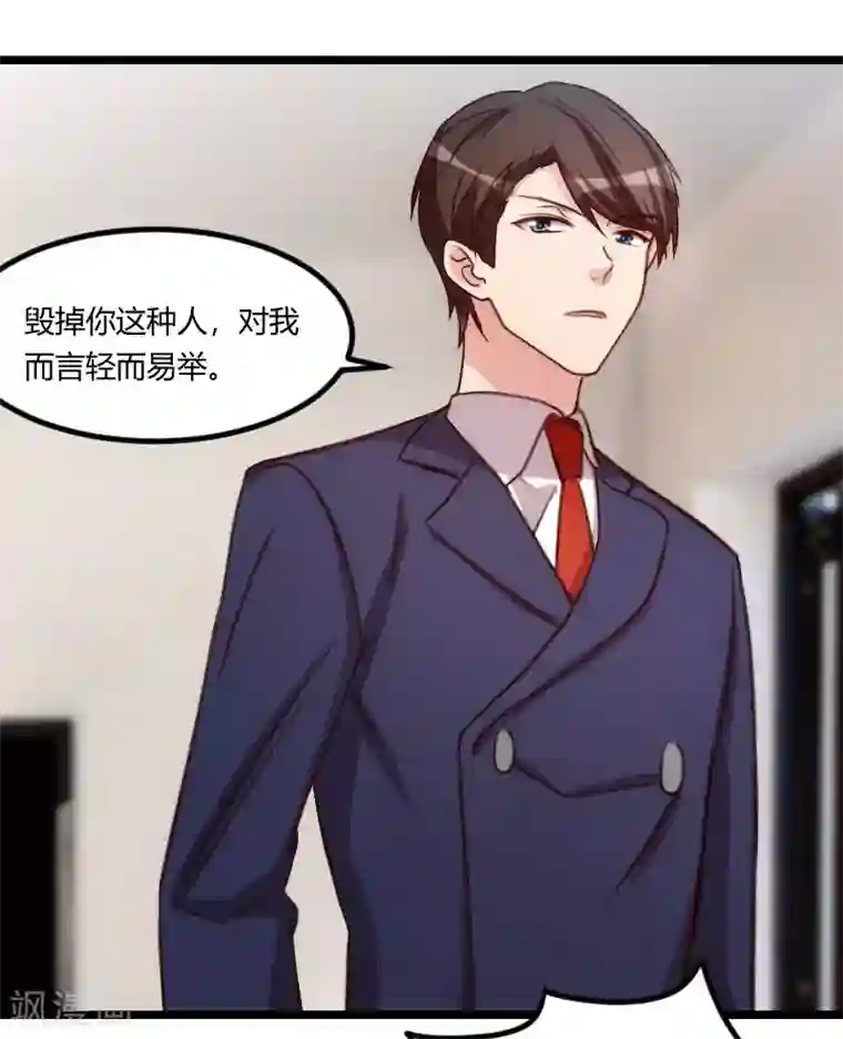 贺少的闪婚暖妻第132话 威胁
