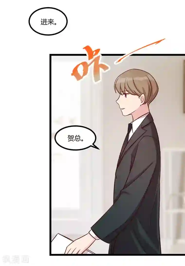 贺少的闪婚暖妻第132话 威胁