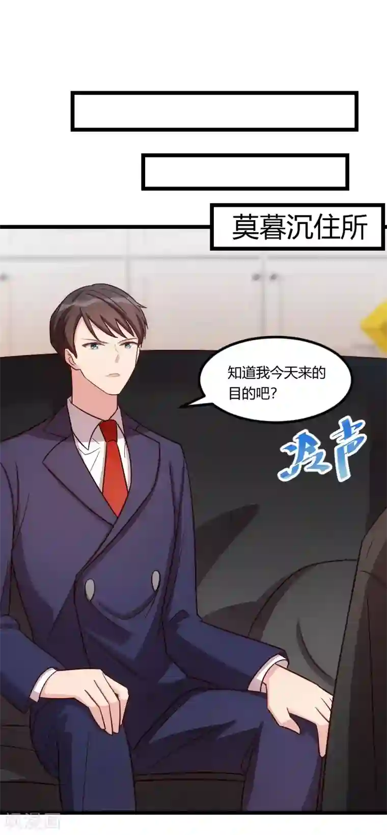 贺少的闪婚暖妻第132话 威胁