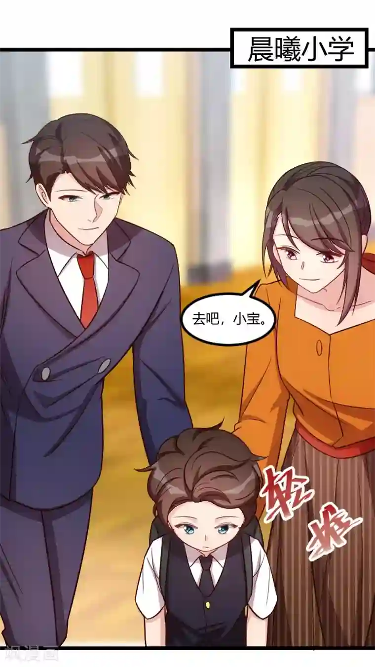 贺少的闪婚暖妻第133话 小宝出事了