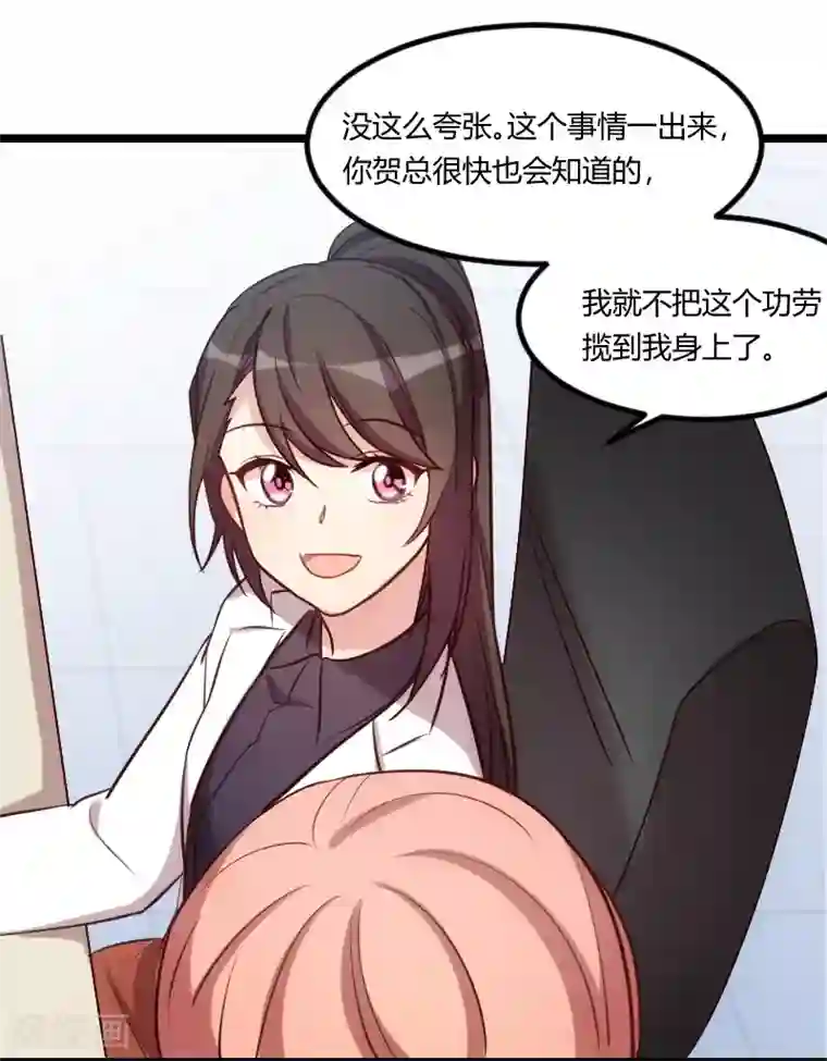 贺少的闪婚暖妻第133话 小宝出事了