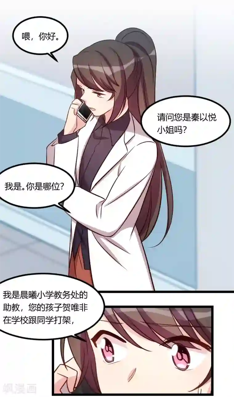 贺少的闪婚暖妻第133话 小宝出事了
