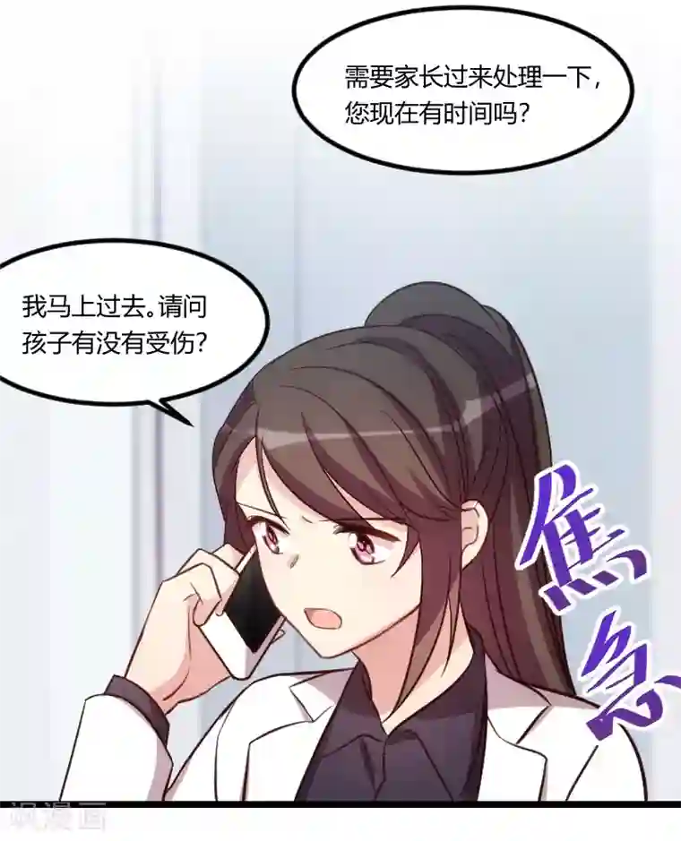 贺少的闪婚暖妻第133话 小宝出事了