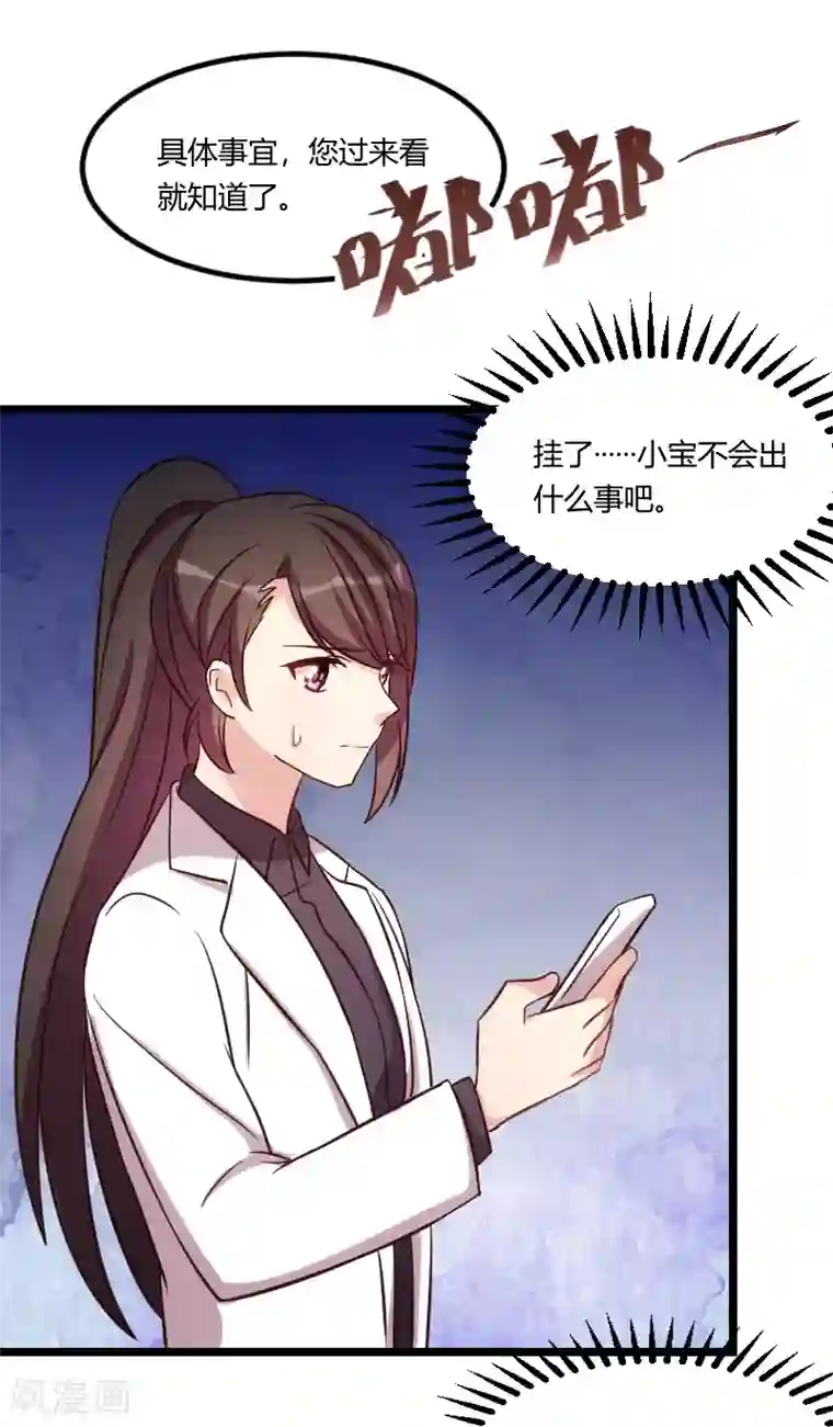 贺少的闪婚暖妻第133话 小宝出事了