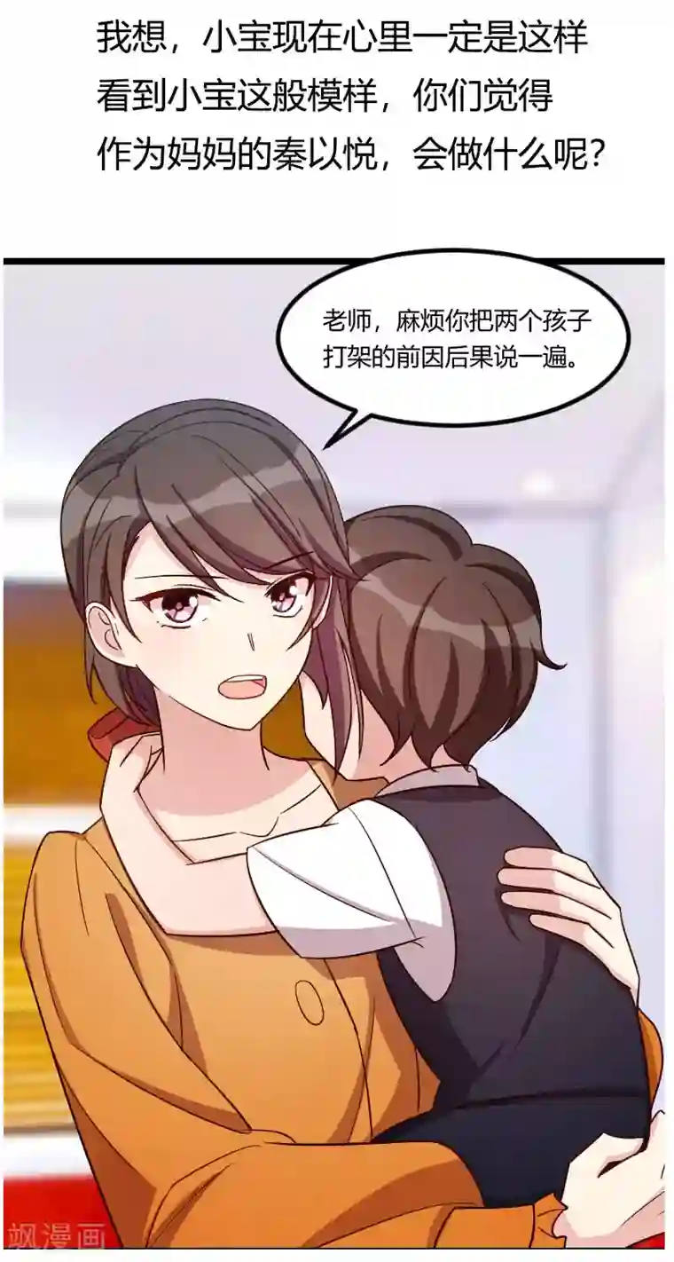 贺少的闪婚暖妻第133话 小宝出事了
