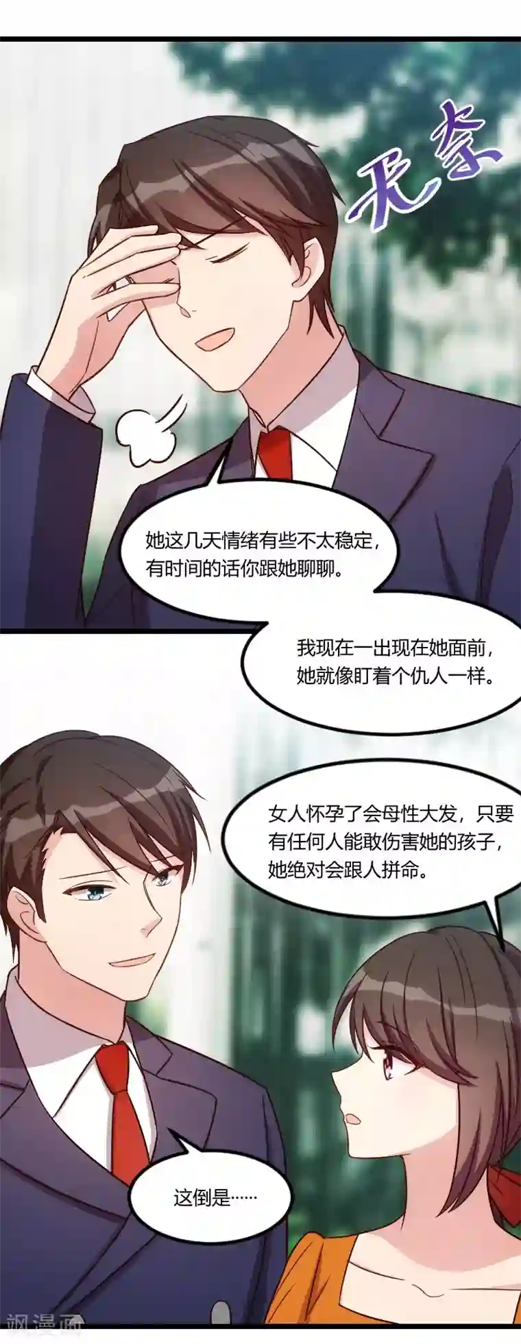 贺少的闪婚暖妻第133话 小宝出事了