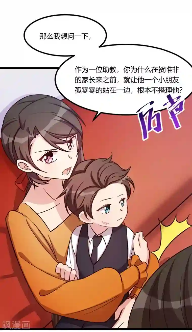 贺少的闪婚暖妻第134话 知道我老公是谁吗