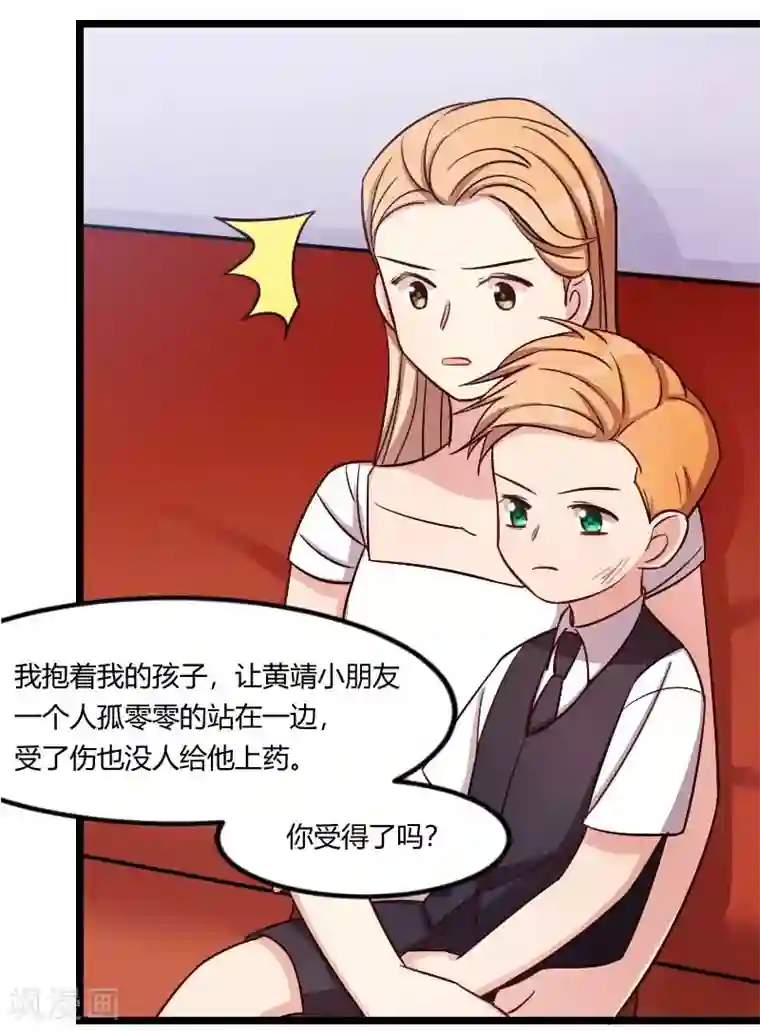 贺少的闪婚暖妻第134话 知道我老公是谁吗