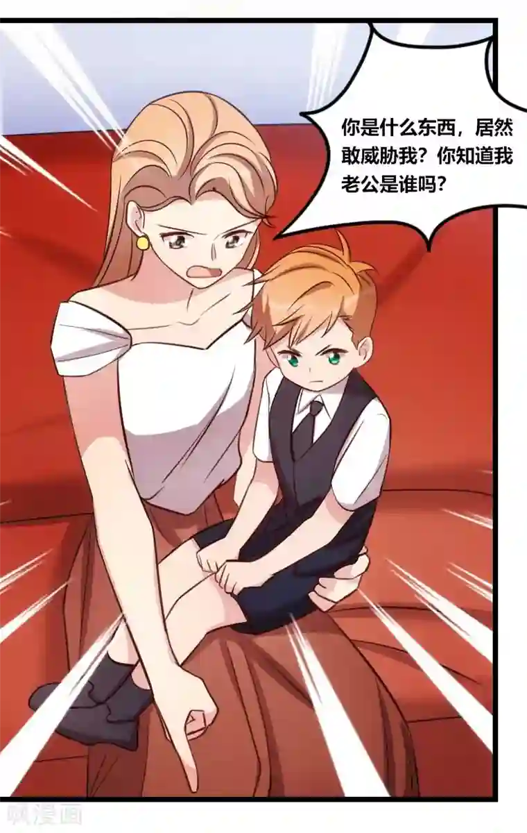 贺少的闪婚暖妻第134话 知道我老公是谁吗