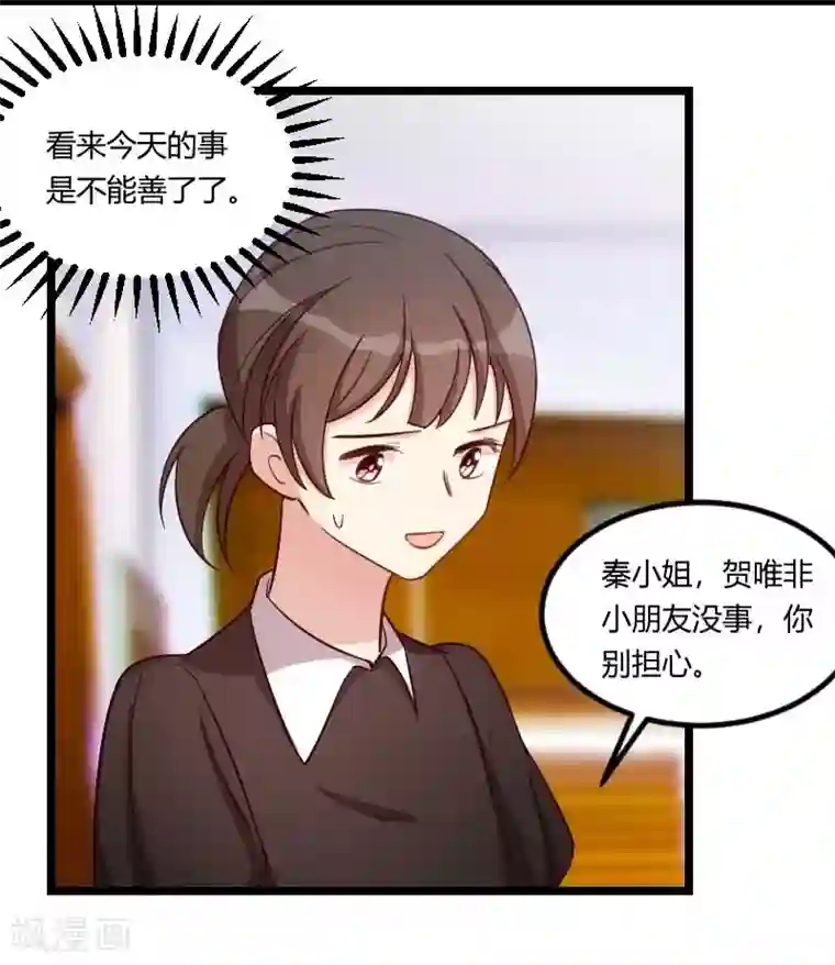 贺少的闪婚暖妻第134话 知道我老公是谁吗