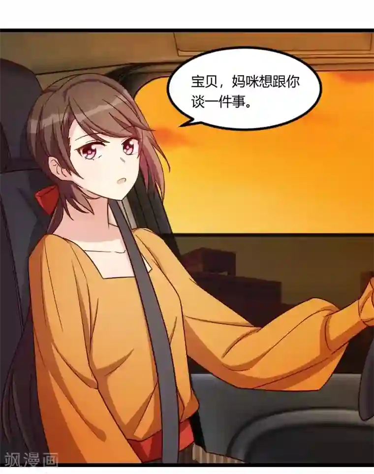 贺少的闪婚暖妻第135话 妈妈你和他们不一样